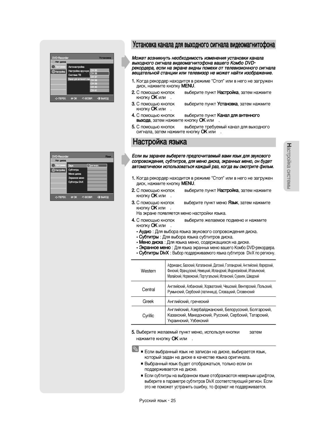 Samsung DVD-VR350/XEE manual ‡ÒÚÓÈÍ‡ ﬂÁ˚Í‡, ÌÒÚ‡ÌÓ‚Í‡ Í‡Ì‡Î‡ ‰Îﬂ ‚˚ıÓ‰ÌÓ„Ó ÒË„Ì‡Î‡ ‚Ë‰ÂÓÏ‡„ÌËÚÓÙÓÌ‡, Äì„Îëèòíëè, „Â˜Âòíëè 