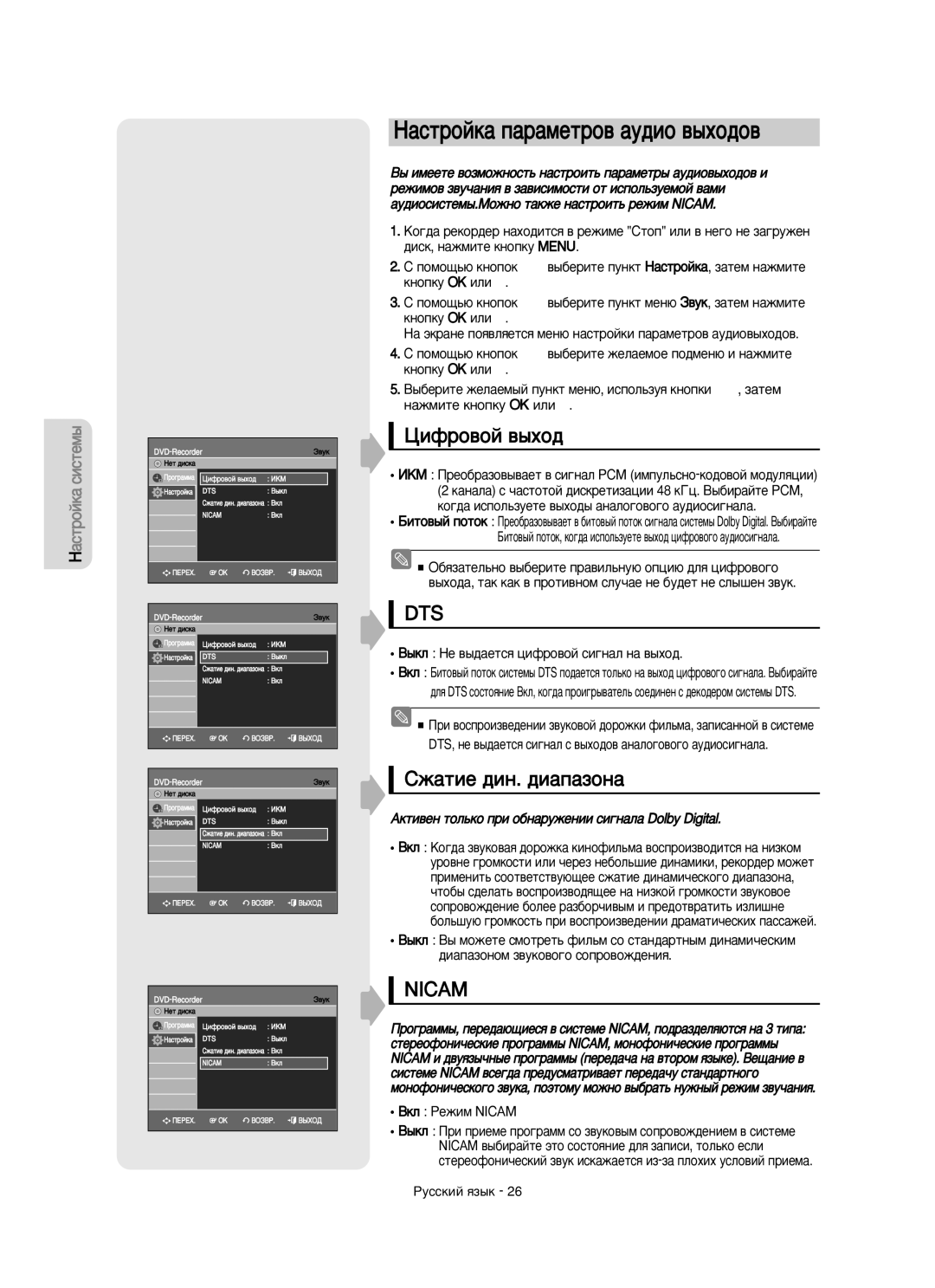 Samsung DVD-VR350/XEE manual ‡ÒÚÓÈÍ‡ Ô‡‡ÏÂÚÓ‚ ‡Û‰ËÓ ‚˚ıÓ‰Ó‚, ÑËÙÓ‚ÓÈ ‚˚ıÓ‰, ˚ÍÎ çÂ ‚˚‰‡ÂÚÒﬂ ˆËÙÓ‚ÓÈ ÒË„Ì‡Î Ì‡ ‚˚ıÓ‰ 