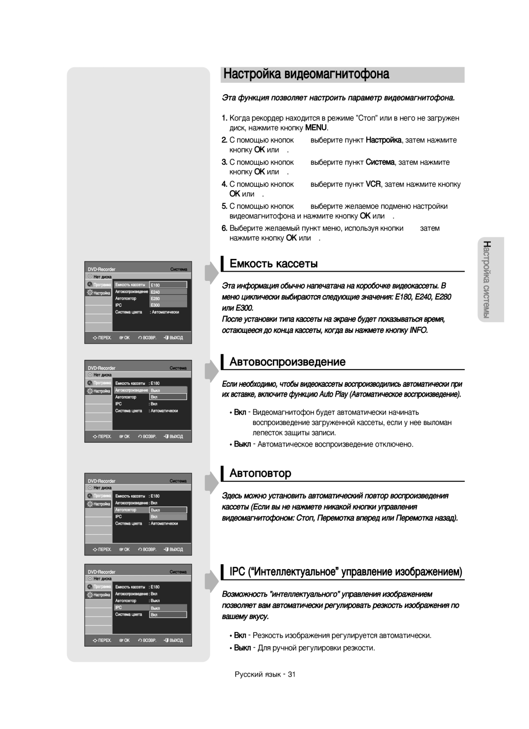 Samsung DVD-VR350/XEE manual ‡Òúóèí‡ ‚Ë‰Âóï‡„Ìëúóùóì‡, IPC àÌÚÂÎÎÂÍÚÛ‡Î¸ÌÓÂ ÛÔ‡‚ÎÂÌËÂ ËÁÓ·‡ÊÂÌËÂÏ 