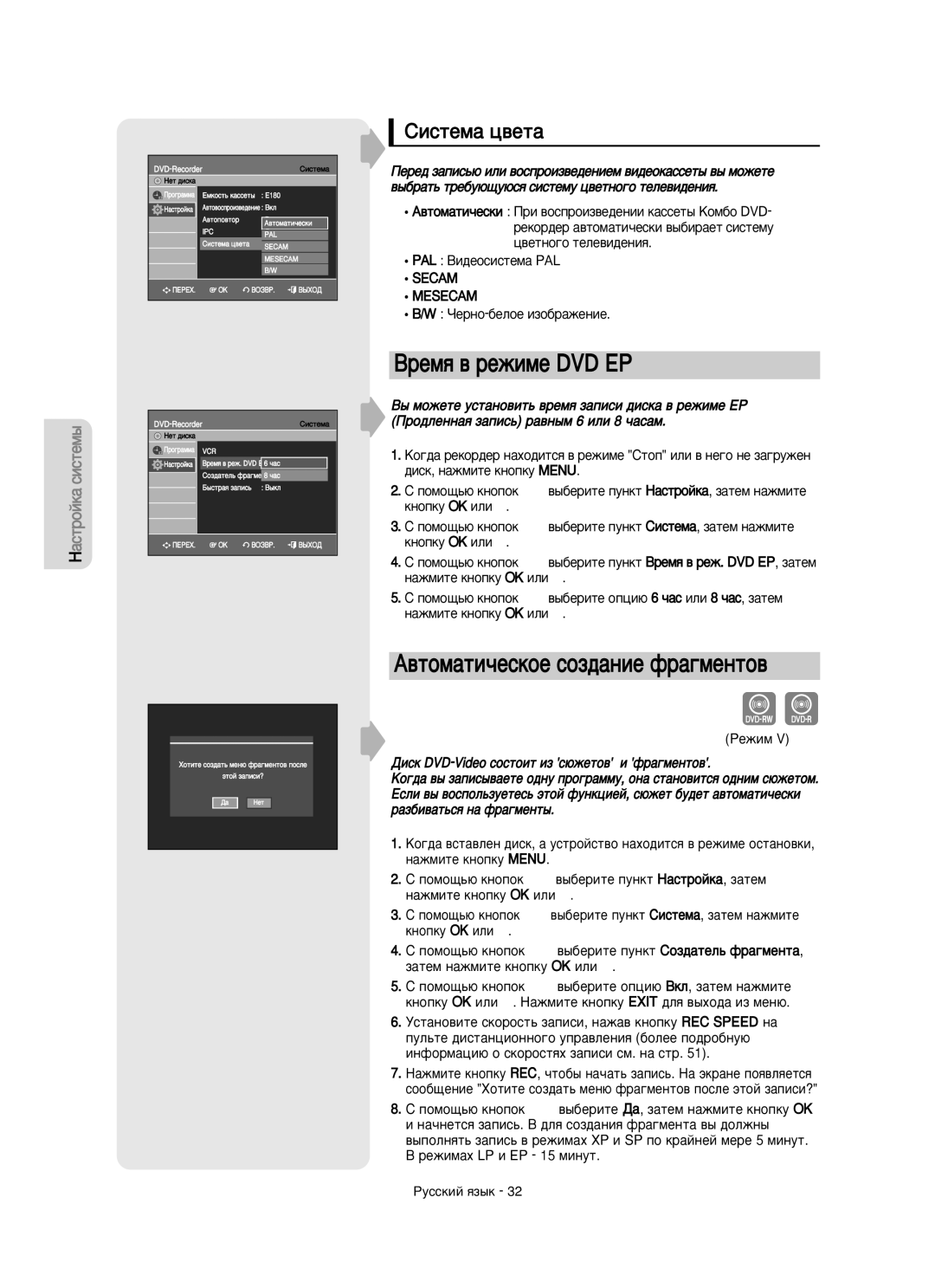 Samsung DVD-VR350/XEE manual ÂÏﬂ ‚ ÂÊËÏÂ DVD EP, ‚ÚÓÏ‡ÚË˜ÂÒÍÓÂ cÓÁ‰‡ÌËe Ù‡„ÏÂÌÚo‚, Ëëòúâï‡ ˆ‚Âú‡, ‡ÊÏËÚÂ Íìóôíû Menu 