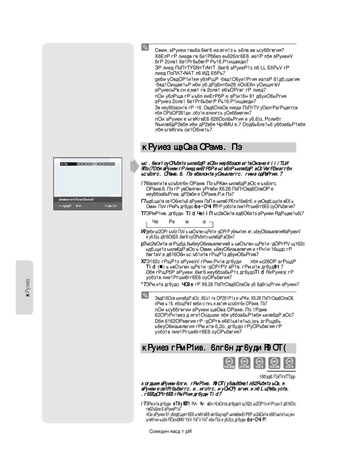 Samsung DVD-VR350/XEE manual ‡Ôëò¸ ˜Ââá ‡Á˙Âï Dv, ‡ÔËÒ¸ Ì‡Ê‡ÚËÂÏ Ó‰ÌÓÈ Íìóôíë OTR 