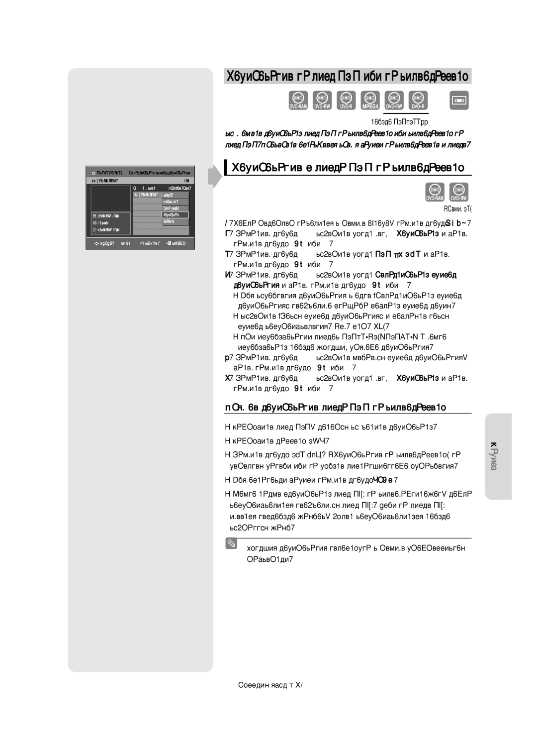 Samsung DVD-VR350/XEE manual Äóôëó‚‡Ìëâ Ò ‰Ëòí‡ Dvd Ì‡ ‚Ë‰Âóí‡Òòâúû, Äóôëó‚‡Ìëâ Ì‡ ‰Ëòí Dvd Ëîë Ì‡ ‚Ë‰Âóí‡Òòâúû 