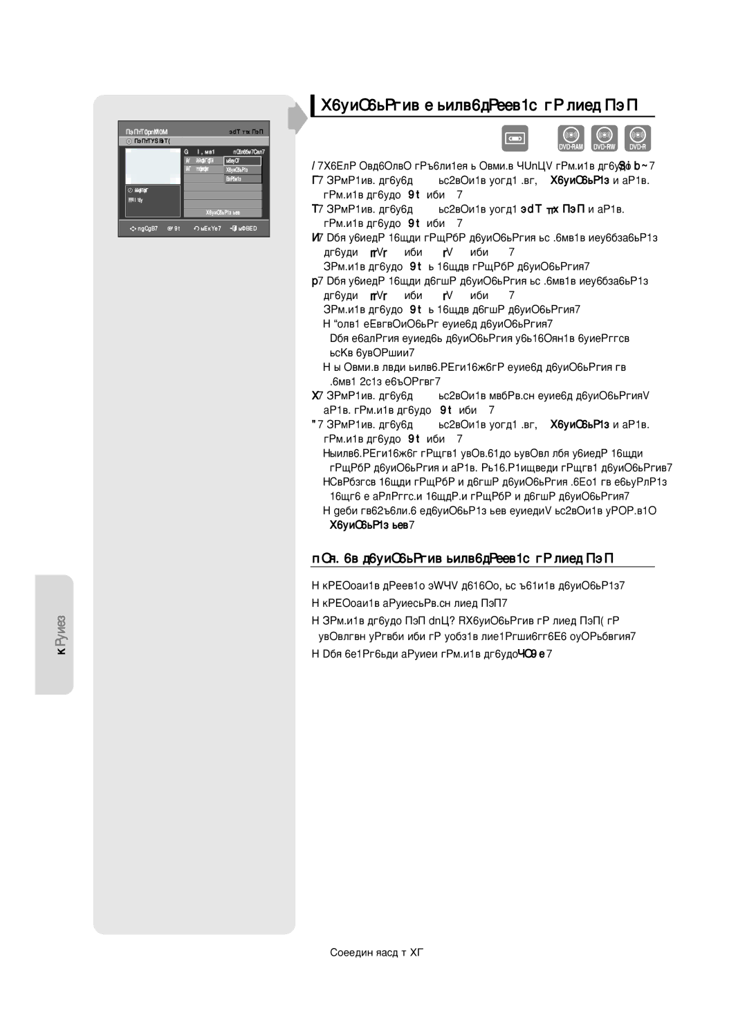 Samsung DVD-VR350/XEE manual Äóôëó‚‡Ìëâ Ò ‚Ë‰Âóí‡Òòâú˚ Ì‡ ‰Ëòí Dvd, ﬂÏÓÂ ÍÓÔËÓ‚‡ÌËÂ ‚Ë‰ÂÓÍ‡ÒÒÂÚ˚ Ì‡ ‰ËÒÍ DVD 