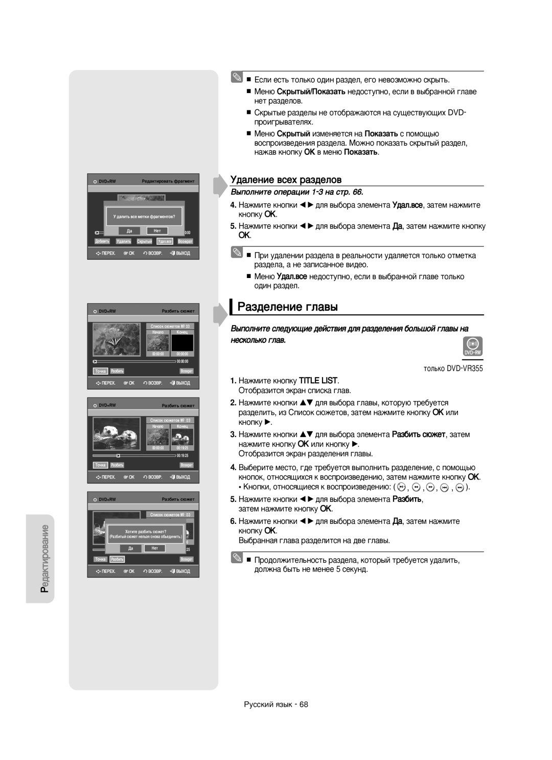 Samsung DVD-VR350/XEE manual ‡Á‰Âîâìëâ „Î‡‚˚, ‰‡ÎÂÌËÂ ‚ÒÂı ‡Á‰ÂÎÓ‚, Öòîë ÂÒÚ¸ ÚÓÎ¸ÍÓ Ó‰ËÌ ‡Á‰ÂÎ, Â„Ó ÌÂ‚ÓÁÏÓÊÌÓ ÒÍ˚Ú¸ 