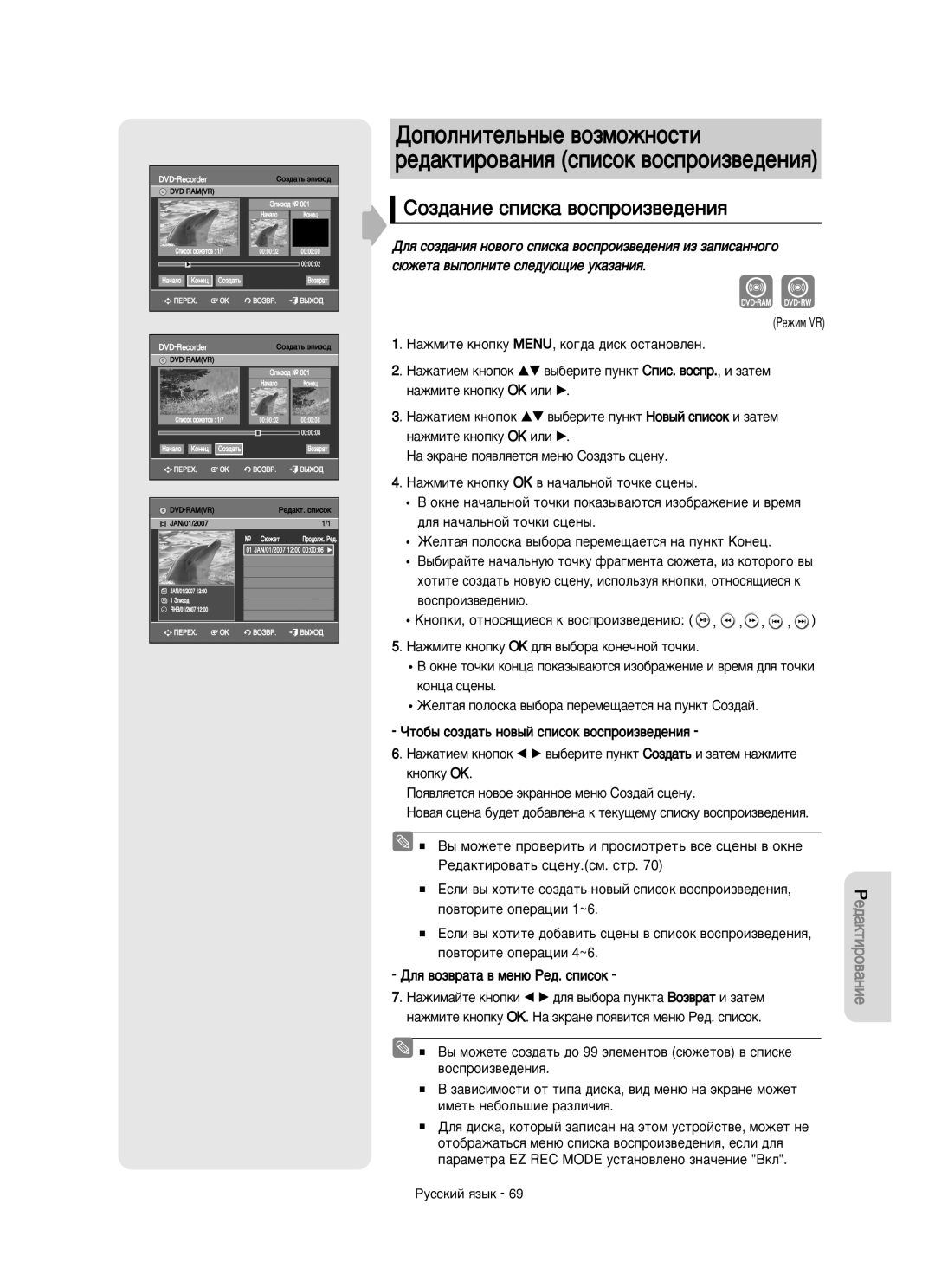 Samsung DVD-VR350/XEE manual Ñóôóîìëúâî¸Ì˚Â ‚Óáïóêìóòúë, ‡Ê‡ÚËÂÏ Íìóôóí …† ‚˚·ÂËÚÂ Ôûìíú çÓ‚˚È Òôëòóí Ë Á‡ÚÂÏ 