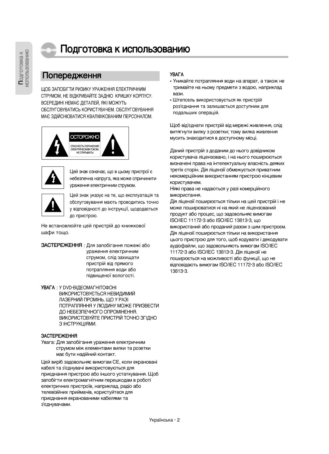 Samsung DVD-VR350/XEE manual Èó‰„Óúó‚Í‡ Í Ëòôóî¸Áó‚‡Ìë˛, ÈÓÔÂÂ‰ÊÂÌÌﬂ 