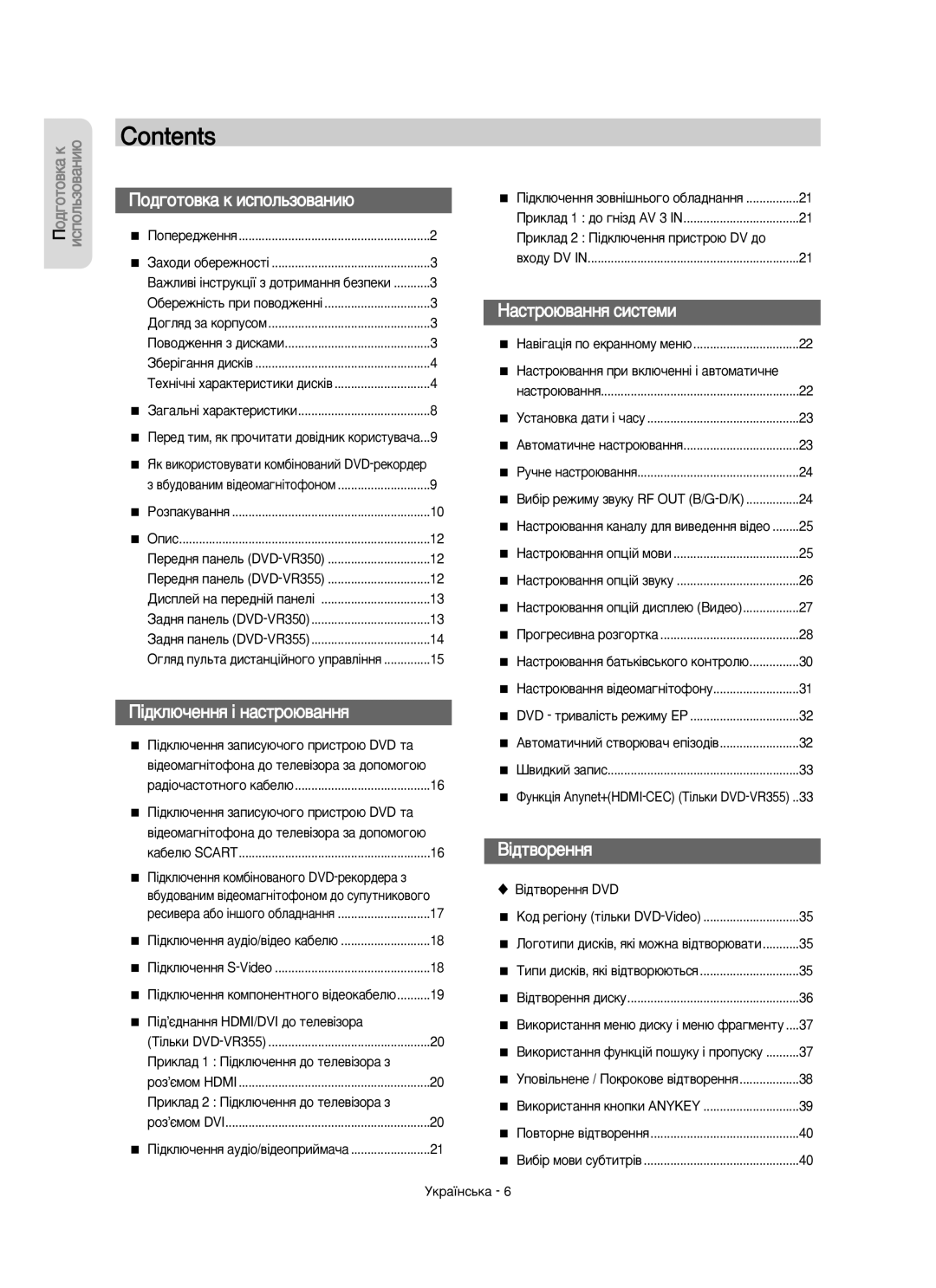 Samsung DVD-VR350/XEE manual ¥‰ÍÎ˛˜ÂÌÌﬂ Á‡ÔËÒÛ˛˜Ó„Ó ÔËÒÚÓ˛ DVD Ú‡, ËÍÎ‡‰ 1 è¥‰ÍÎ˛˜ÂÌÌﬂ ‰Ó ÚÂÎÂ‚¥ÁÓ‡ Á, ¥‰Ú‚ÓÂÌÌﬂ DVD 