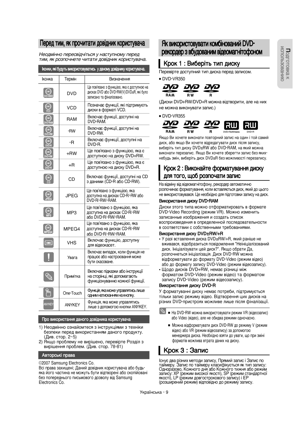 Samsung DVD-VR350/XEE manual ÓÍ 1 ÇË·Â¥Ú¸ ÚËÔ ‰ËÒÍÛ, ÓÍ 3 á‡ÔËÒ 