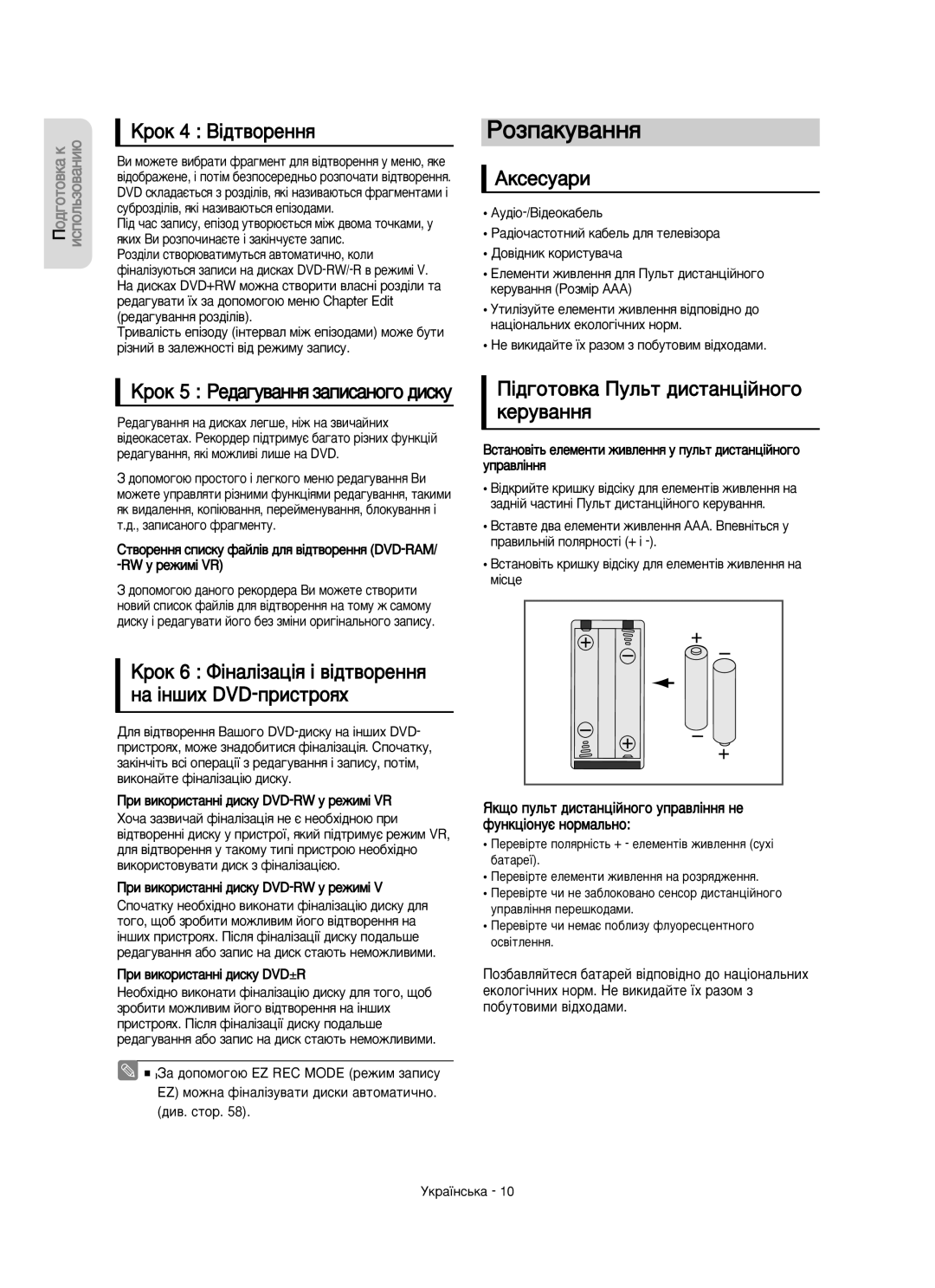 Samsung DVD-VR350/XEE manual ÊÓÁÔ‡ÍÛ‚‡ÌÌﬂ, ÓÍ 4 Ç¥‰Ú‚ÓÂÌÌﬂ, ¥‰„ÓÚÓ‚Í‡ èÛÎ¸Ú ‰ËÒÚ‡Ìˆ¥ÈÌÓ„Ó ÍÂÛ‚‡ÌÌﬂ 