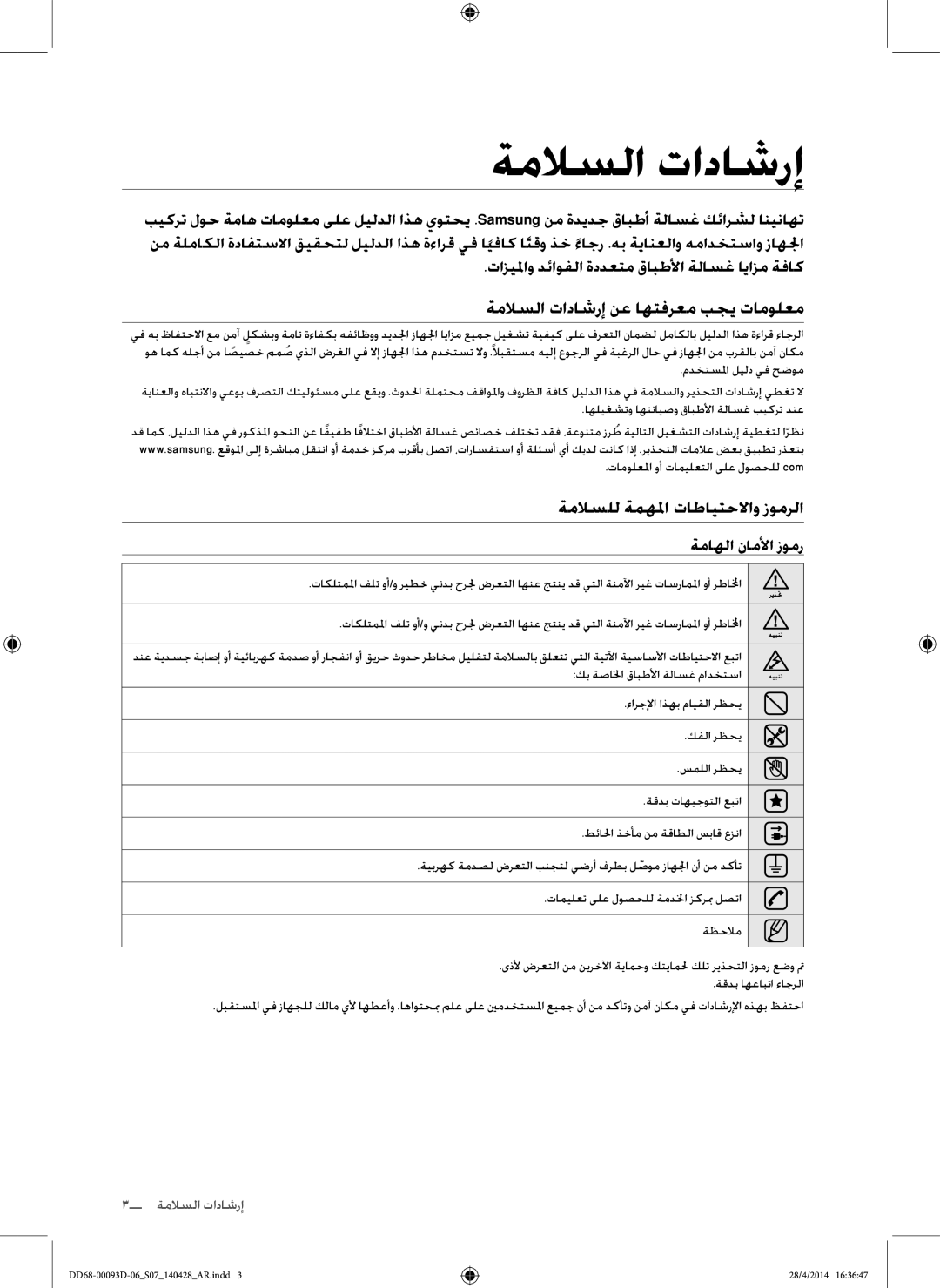 Samsung DW60H700FEA/TR ةملاسلا تاداشرإ نع اهتفرعم بجي تامولعم, ةملاسلل ةمهلما تاطايتحلااو زومرلا, ةماهلا ناملأا زومر 