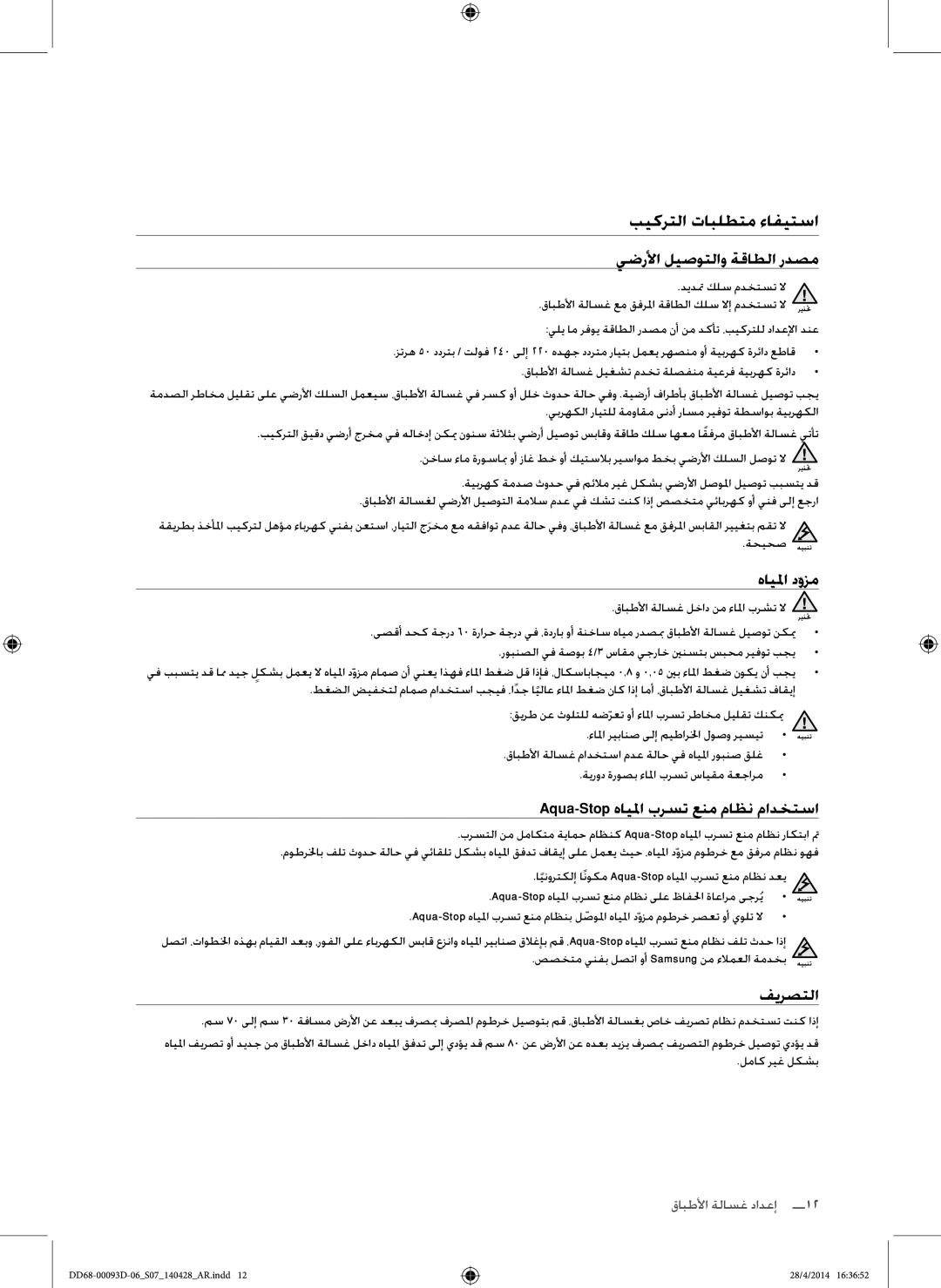 Samsung DW-FG520W/XTR, DW-FG520S/XTR manual بيكرتلا تابلطتم ءافيتسا يضرلأا ليصوتلاو ةقاطلا ردصم, هايلما دّوزم, فيرصتلا 