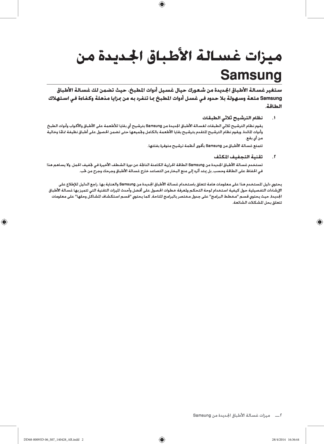 Samsung DW60H700FEW/TR ةقاطلا, تاقبطلا يثلاث حيشرتلا ماظن1, فثكلما فيفجتلا ةينقت2, ميزات غميزات غسالة الأطباق لالجديدة م  