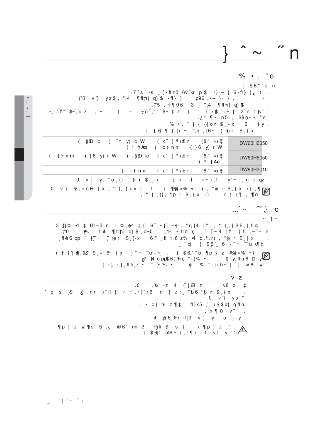 Samsung DW60H3010FW/TN, DW60H5050FS/TN manual ﻞﺴﻐﻟا ﺞﻣاﺮﺑ, زﺎﻬﳉا ﻞﻴﻐﺸﺗ, ﺞﻣﺎﻧﺮﺒﻟا ﺮﻴﻴﻐﺗ, ﻖﺒﻃ ﺔﻓﺎﺿإ 