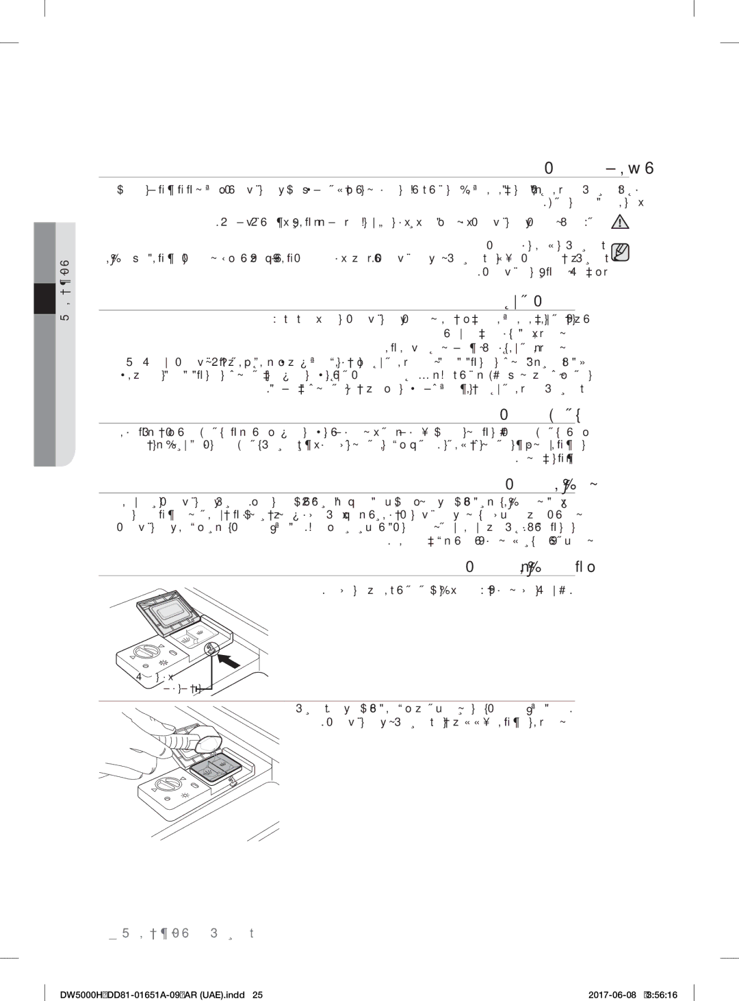 Samsung DW60H3010FW/TR, DW60H6050FW/TR manual قﻮﺤﺴﳌا ﺔﻔﻴﻇو, ﺰﻛﺮﳌا قﻮﺤﺴﳌا, قﻮﺤﺴﳌا صاﺮﻗأ, قﻮﺤﺴﳌا عﱢزﻮﻣ, قﻮﺤﺴﳌﺎﺑ عﱢزﻮﳌا ﺔﺌﺒﻌﺗ 