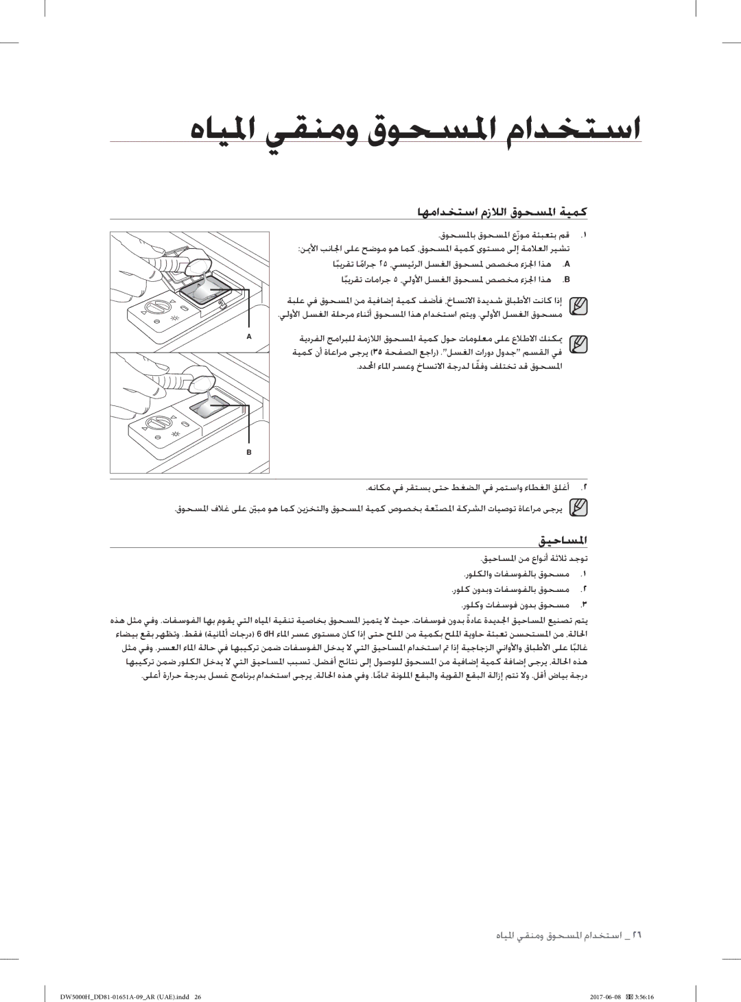 Samsung DW60H5050FW/TR, DW60H6050FW/TR, DW60H6050FS/TR manual ﺎﻬﻣاﺪﺨﺘﺳا مزﻼﻟا قﻮﺤﺴ ﳌا ﺔﻴﻤﻛ, ﻖﻴﺣﺎﺴﳌا ﻦﻣ عاﻮﻧأ ﺔﺛﻼﺛ ﺪﺟﻮﺗ 