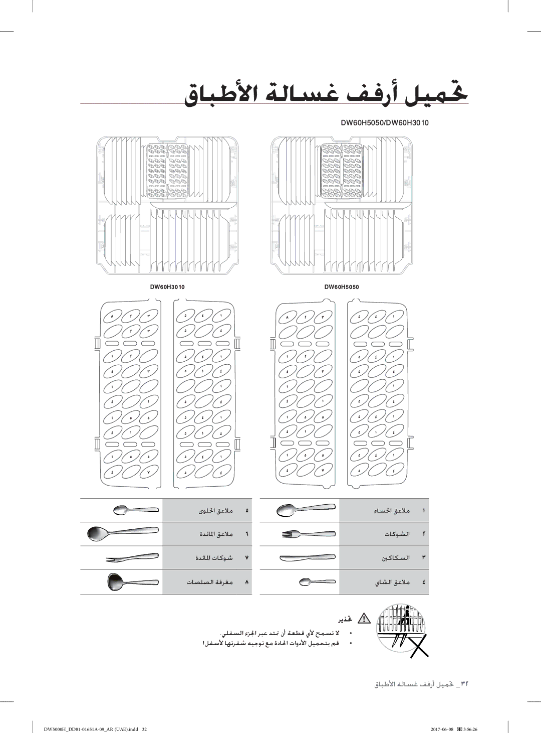 Samsung DW60H5050FW/TR, DW60H6050FW/TR, DW60H6050FS/TR, DW60H3010FV/TR, DW60H3010FW/TR manual DW60H3010 DW60H5050, ﺮﻳﺬ ﲢ 