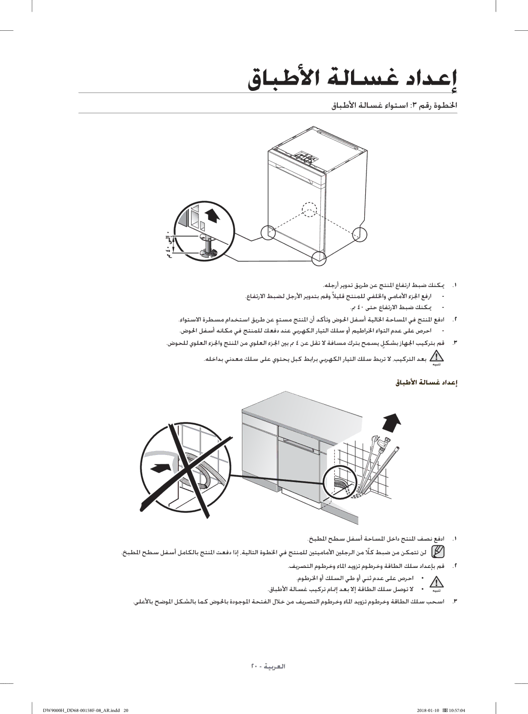 Samsung DW60H9950FS/TR, DW60H9950FW/TR manual قﺎﺒﻃﻷا ﺔﻟﺎﺴﻏ ءاﻮﺘﺳا ٣ ﻢﻗر ةﻮﻄﳋا, ٤٠ ﻰﻟإ 