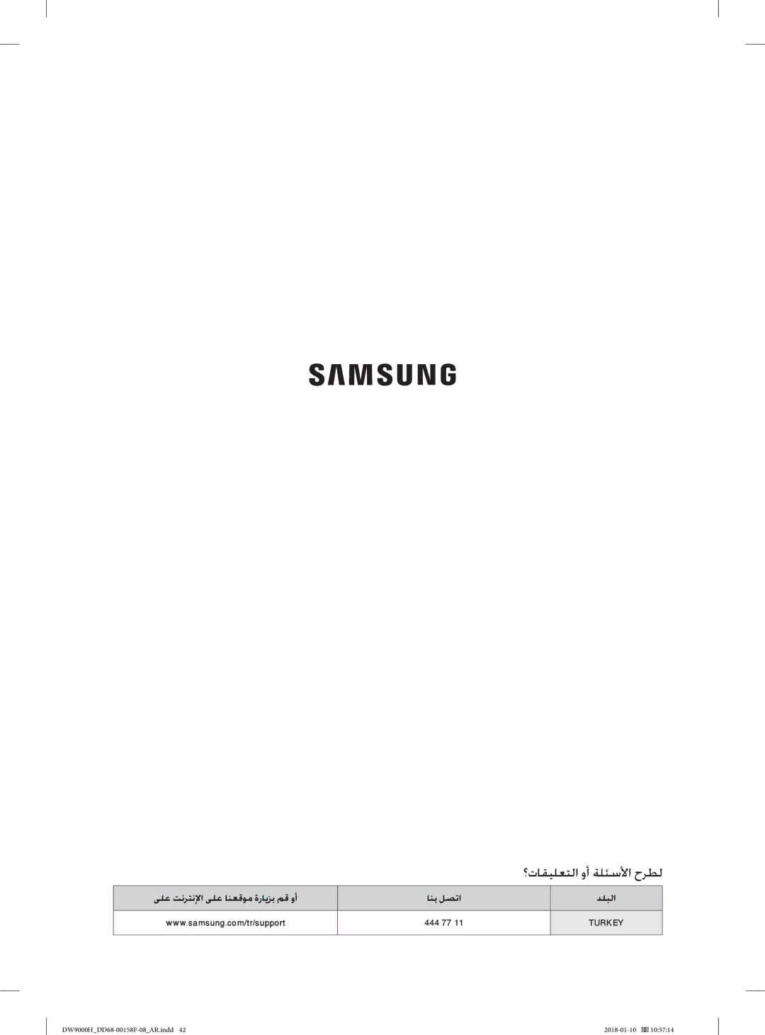 Samsung DW60H9950FS/TR, DW60H9950FW/TR manual ؟تﺎﻘﻴﻠﻌﺘﻟا وأ ﺔﻠﺌﺳﻷا حﺮﻄﻟ, ﺎﻨﺑ ﻞﺼﺗا ﺪﻠﺒﻟا 444 77 