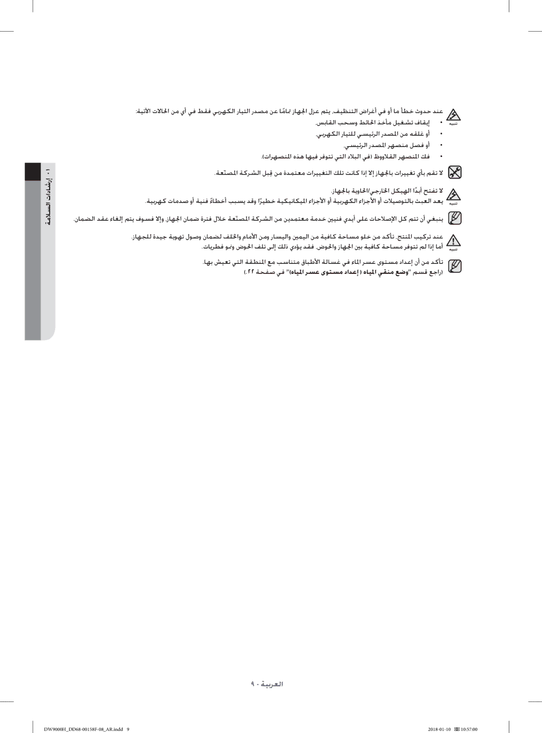 Samsung DW60H9950FW/TR, DW60H9950FS/TR manual زﺎﻬﳉﺎﺑ ﺔﻳوﺎﳊا/ﻲﺟرﺎﳋا ﻞﻜﻴﻬﻟا اﺪﺑأﹰ ﺢﺘﻔﺗ ﻻ 