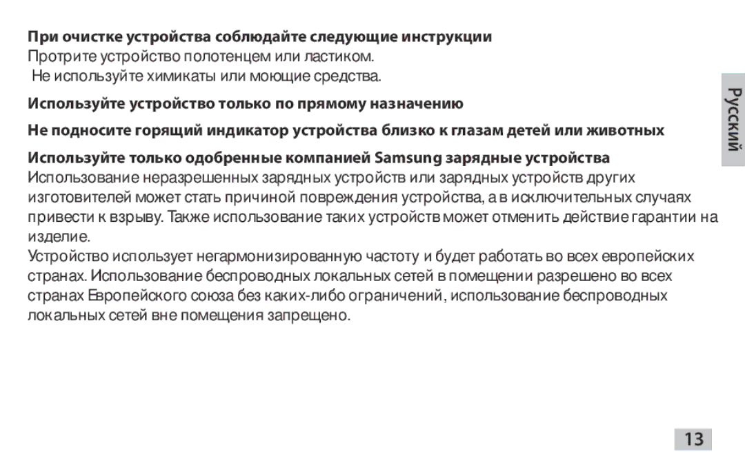 Samsung EAD-T10EDEGSTD, EAD-T10EDEGSER manual Русский 