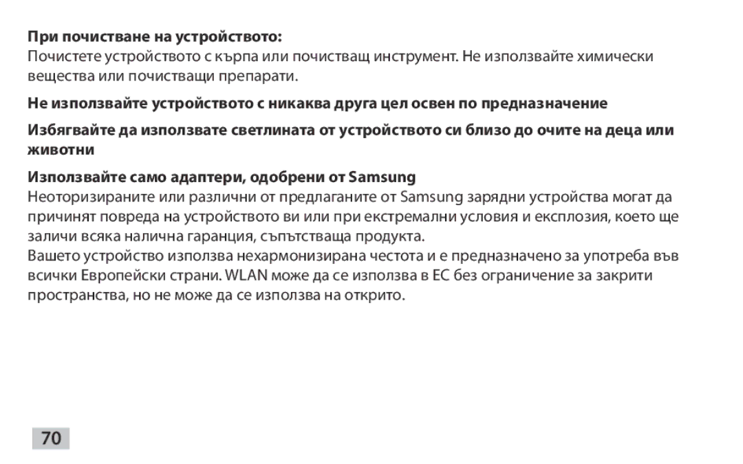 Samsung EAD-T10EDEGSER, EAD-T10EDEGSTD manual При почистване на устройството 