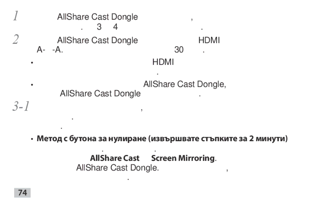 Samsung EAD-T10EDEGSER, EAD-T10EDEGSTD manual Метод с бутона за нулиране извършвате стъпките за 2 минути 