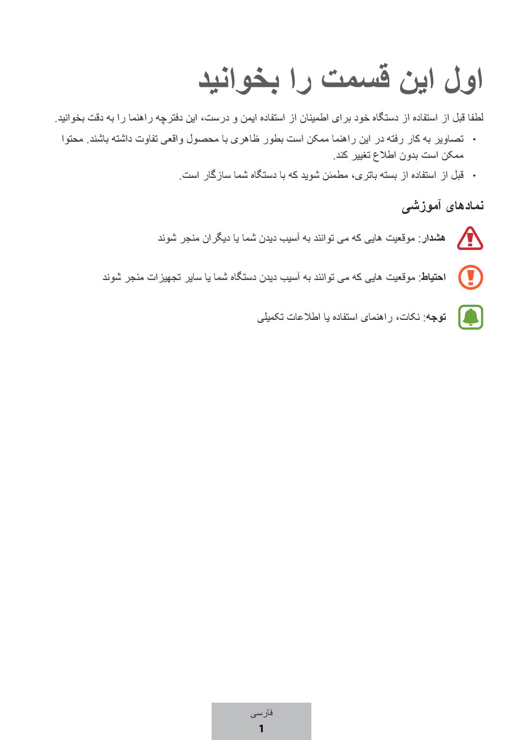 Samsung EB-PG950CSRGRU, EB-PG950CNEGWW, EB-PG950CSEGWW, EB-PG950CNRGRU manual دیناوخب ار تمسق نیا لوا, یشزومآ یاهدامن 