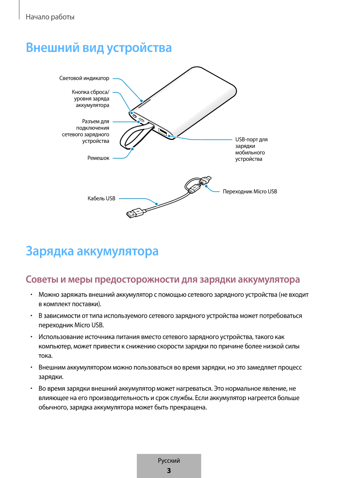 Samsung EB-PG950CSEGWW, EB-PG950CNEGWW, EB-PG950CNRGRU, EB-PG950CSRGRU manual Внешний вид устройства, Зарядка аккумулятора 