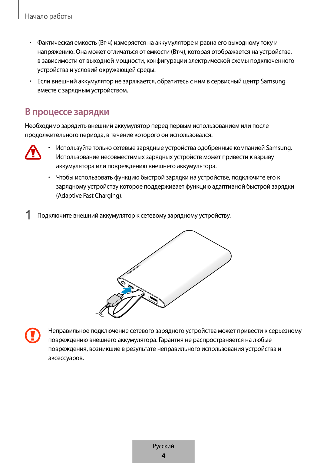 Samsung EB-PG950CNRGRU, EB-PG950CNEGWW, EB-PG950CSEGWW, EB-PG950CSRGRU manual Процессе зарядки 