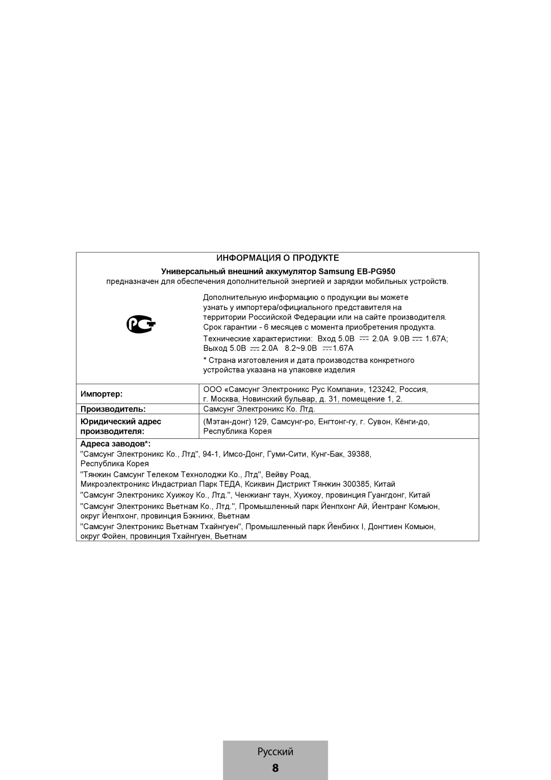 Samsung EB-PG950CNRGRU, EB-PG950CNEGWW, EB-PG950CSEGWW, EB-PG950CSRGRU manual Информация О Продукте 