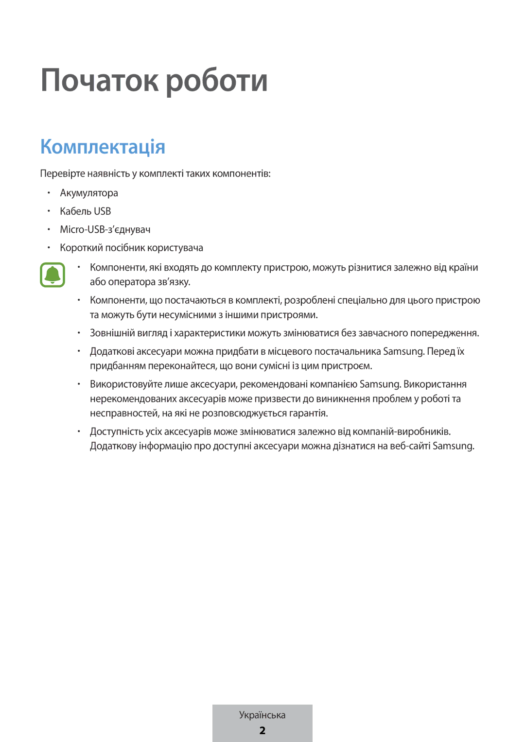 Samsung EB-PG950CSEGWW, EB-PG950CNEGWW, EB-PG950CNRGRU, EB-PG950CSRGRU manual Початок роботи, Комплектація 