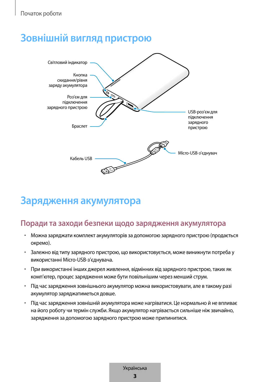 Samsung EB-PG950CNRGRU, EB-PG950CNEGWW, EB-PG950CSEGWW, EB-PG950CSRGRU Зовнішній вигляд пристрою, Зарядження акумулятора 