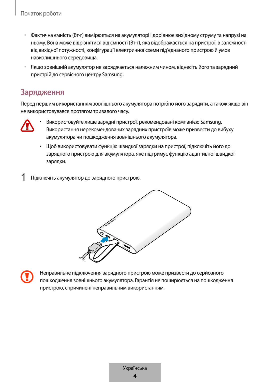 Samsung EB-PG950CSRGRU, EB-PG950CNEGWW, EB-PG950CSEGWW, EB-PG950CNRGRU manual Зарядження 