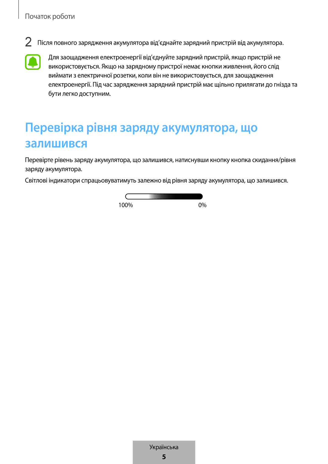 Samsung EB-PG950CNEGWW, EB-PG950CSEGWW, EB-PG950CNRGRU, EB-PG950CSRGRU manual Перевірка рівня заряду акумулятора, що залишився 