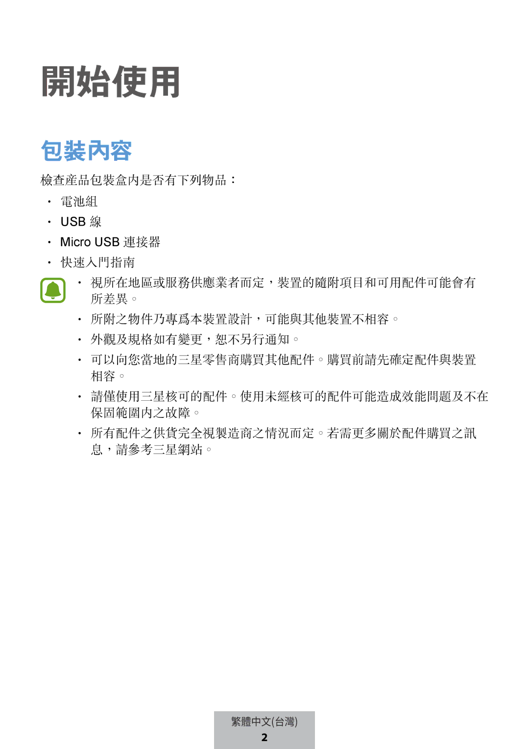 Samsung EB-PG950CSEGWW, EB-PG950CNEGWW, EB-PG950CNRGRU, EB-PG950CSRGRU manual 開始使用 