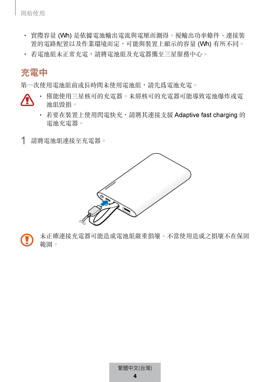 Samsung EB-PG950CSRGRU, EB-PG950CNEGWW, EB-PG950CSEGWW, EB-PG950CNRGRU manual 充電中 