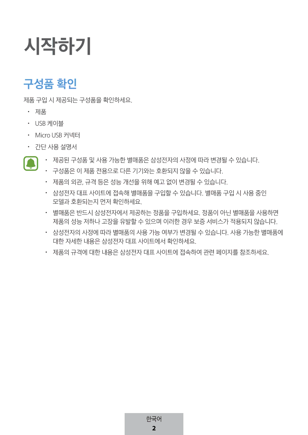 Samsung EB-PG950CSEGWW, EB-PG950CNEGWW, EB-PG950CNRGRU, EB-PG950CSRGRU manual 시작하기 