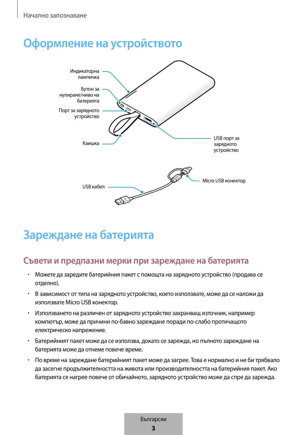 Samsung EB-PG950CSEGWW, EB-PG950CNEGWW, EB-PG950CNRGRU, EB-PG950CSRGRU Оформление на устройството, Зареждане на батерията 