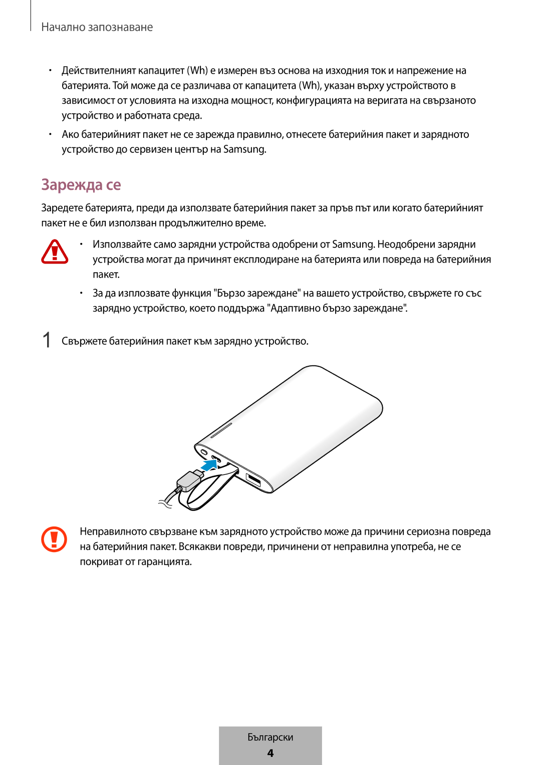 Samsung EB-PG950CNRGRU, EB-PG950CNEGWW, EB-PG950CSEGWW, EB-PG950CSRGRU manual Зарежда се 