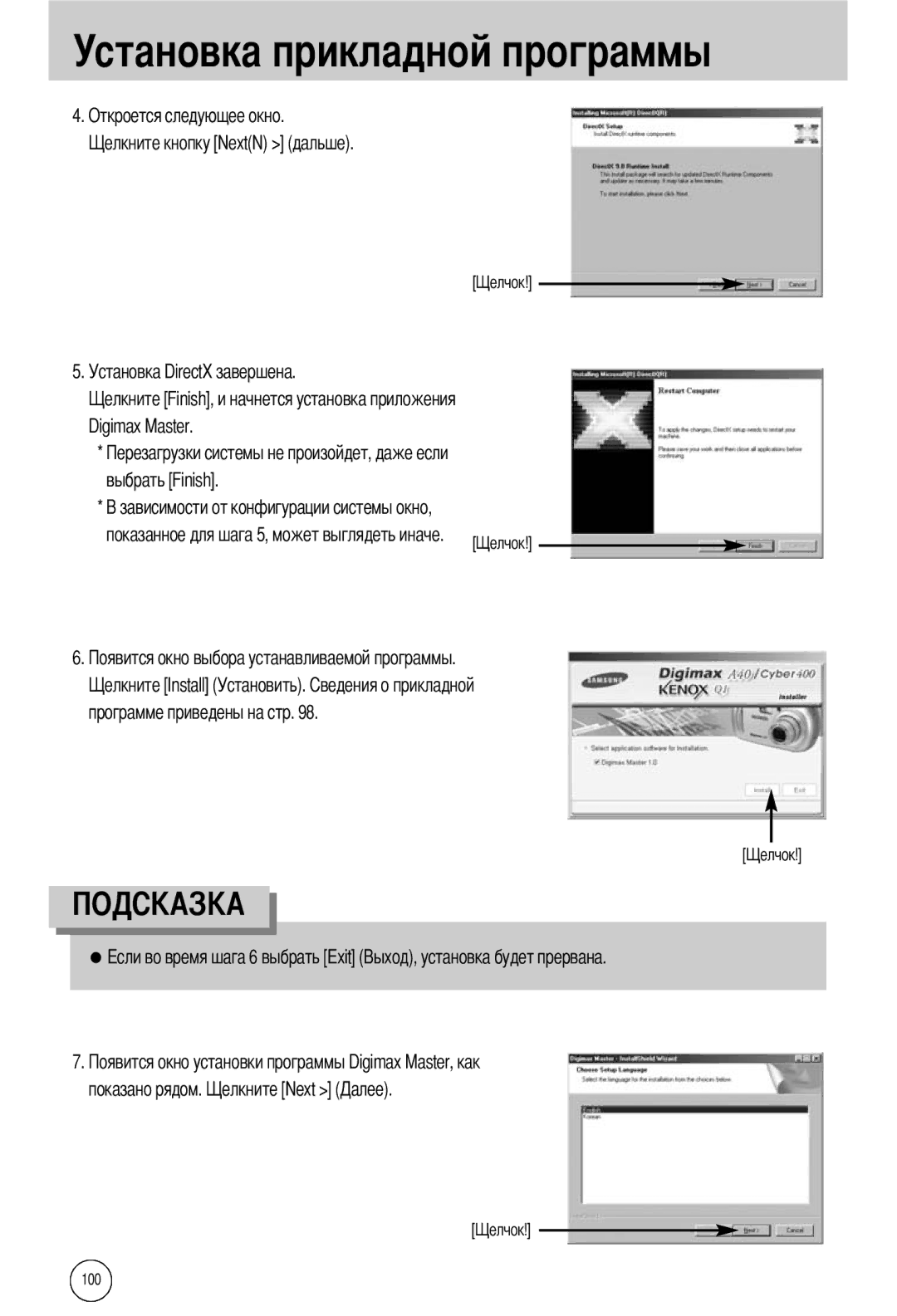 Samsung EC-A40ZZSAA, EC-A40ZZSBA/FR, EC-A40ZZSBA/DE, EC-A40ZZSBA/E1 manual Программе приведены на стр Показано рядом 