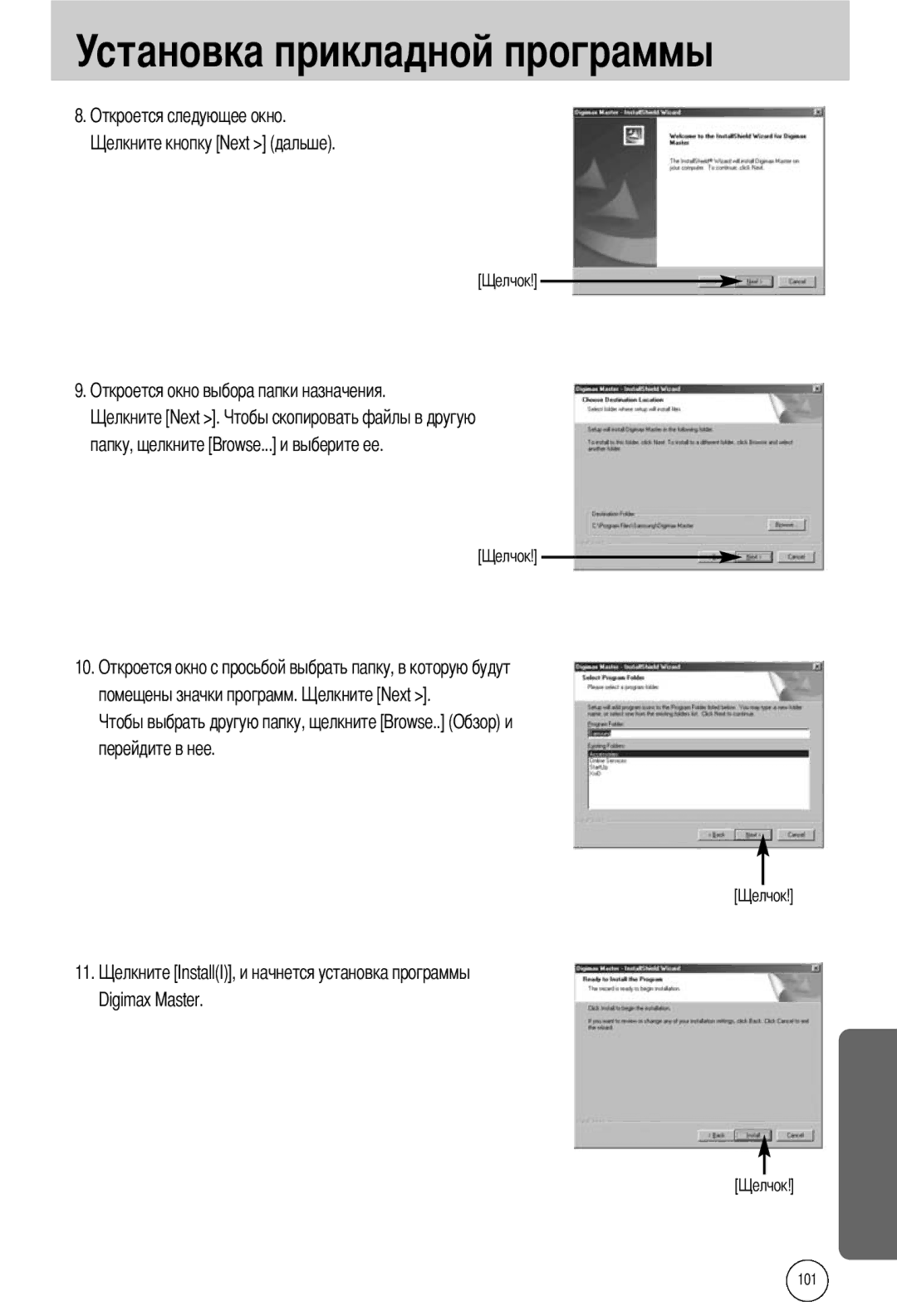 Samsung EC-A40ZZSBA/FR, EC-A40ZZSAA, EC-A40ZZSBA/DE, EC-A40ZZSBA/E1 manual Перейдите в нее Digimax Master 