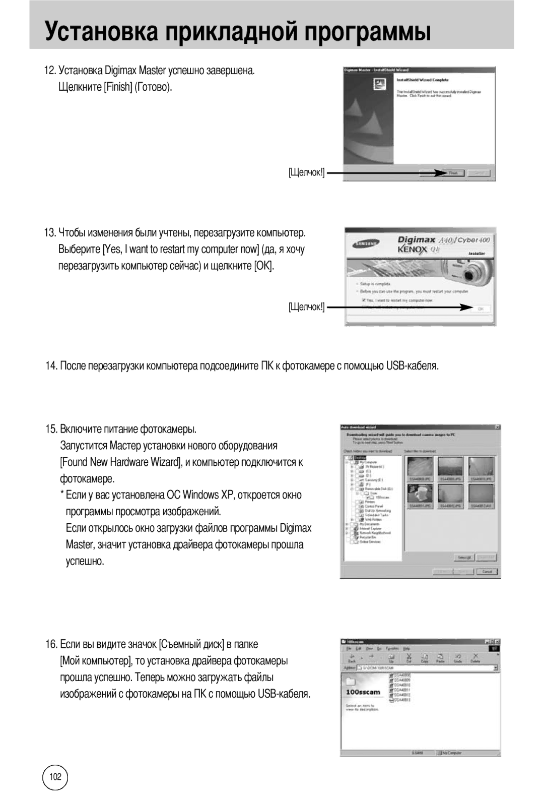 Samsung EC-A40ZZSBA/DE, EC-A40ZZSAA, EC-A40ZZSBA/FR, EC-A40ZZSBA/E1 manual 102 