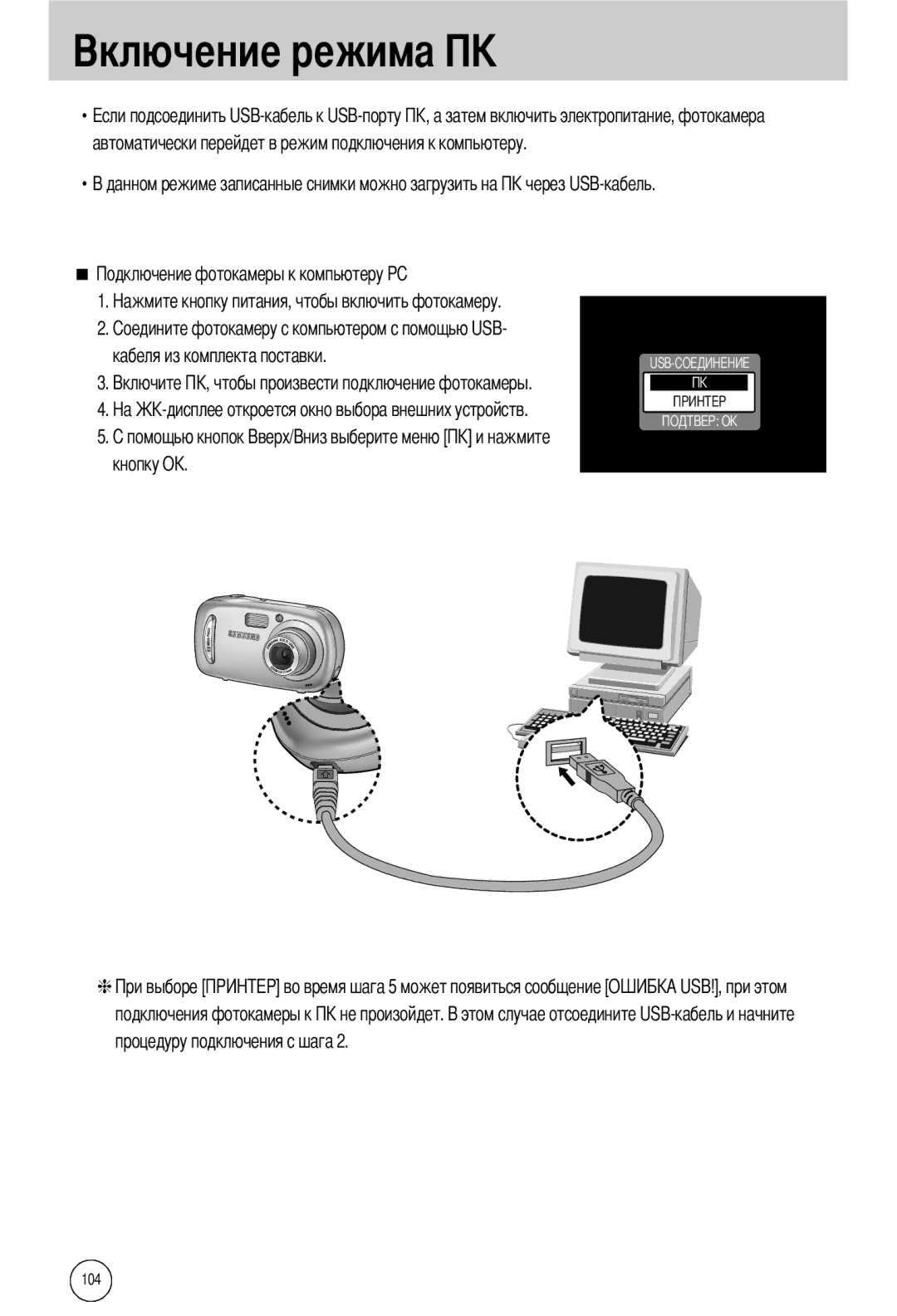 Samsung EC-A40ZZSAA, EC-A40ZZSBA/FR, EC-A40ZZSBA/DE, EC-A40ZZSBA/E1 manual Кабеля из комплекта поставки, Кнопку О 