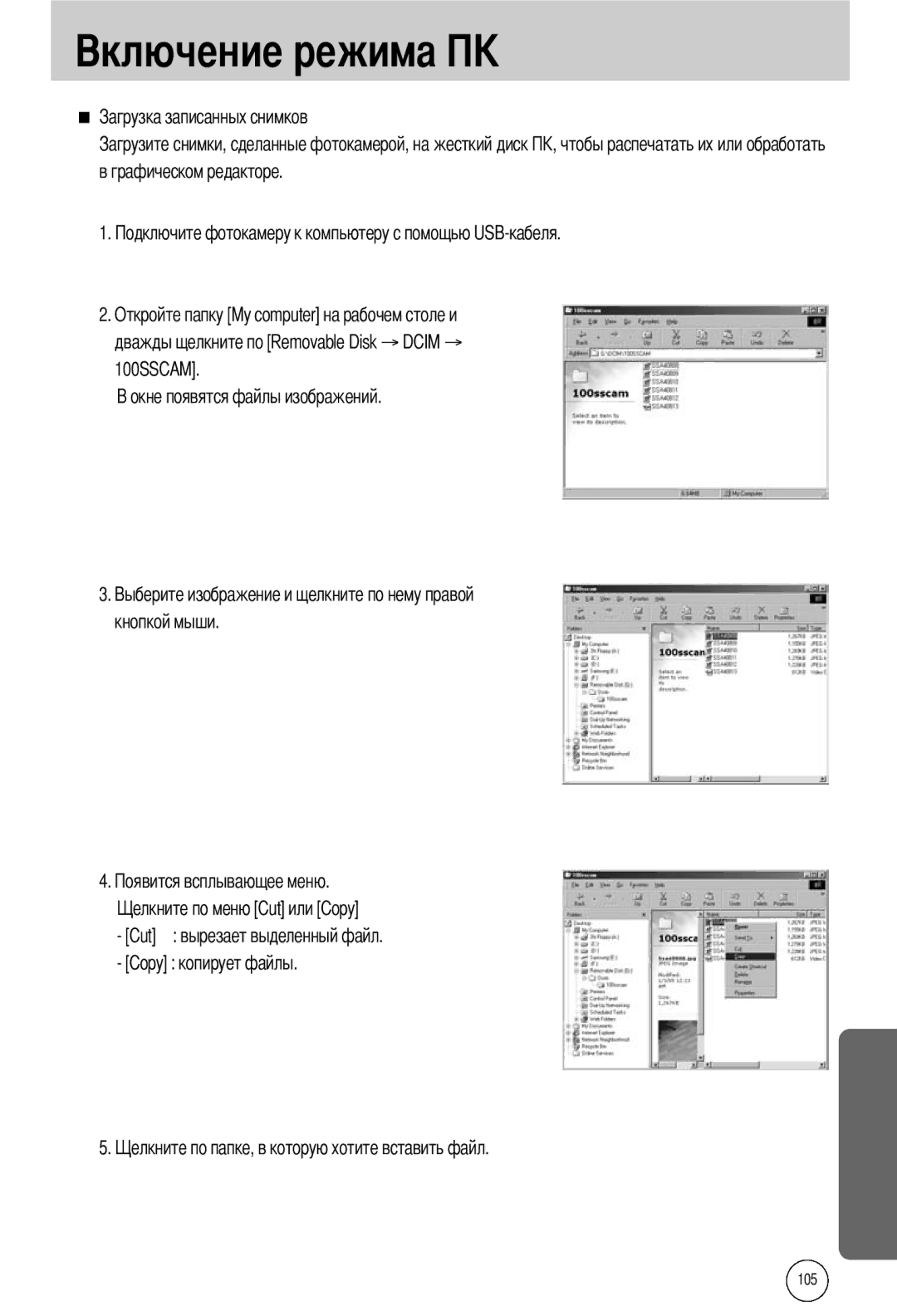 Samsung EC-A40ZZSBA/FR, EC-A40ZZSAA, EC-A40ZZSBA/DE, EC-A40ZZSBA/E1 manual Графическом редакторе 