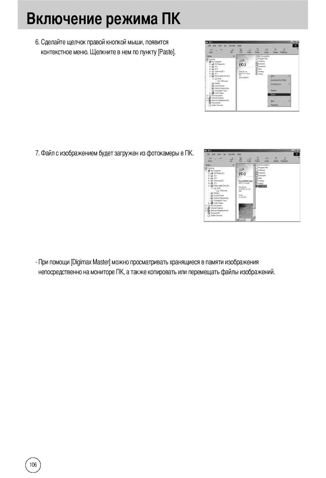 Samsung EC-A40ZZSBA/DE, EC-A40ZZSAA, EC-A40ZZSBA/FR, EC-A40ZZSBA/E1 manual Контекстное меню Непосредственно на мониторе 