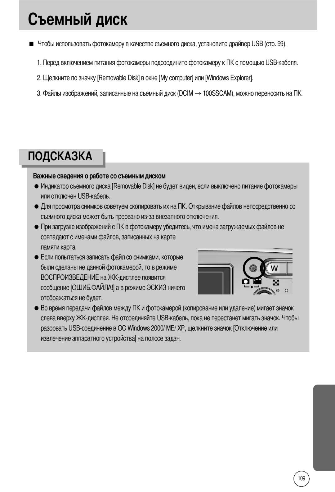 Samsung EC-A40ZZSBA/FR, EC-A40ZZSAA, EC-A40ZZSBA/DE, EC-A40ZZSBA/E1 manual 109 