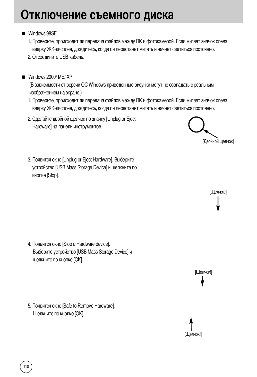 Samsung EC-A40ZZSBA/DE, EC-A40ZZSAA, EC-A40ZZSBA/FR, EC-A40ZZSBA/E1 manual Отключение съемного диска 