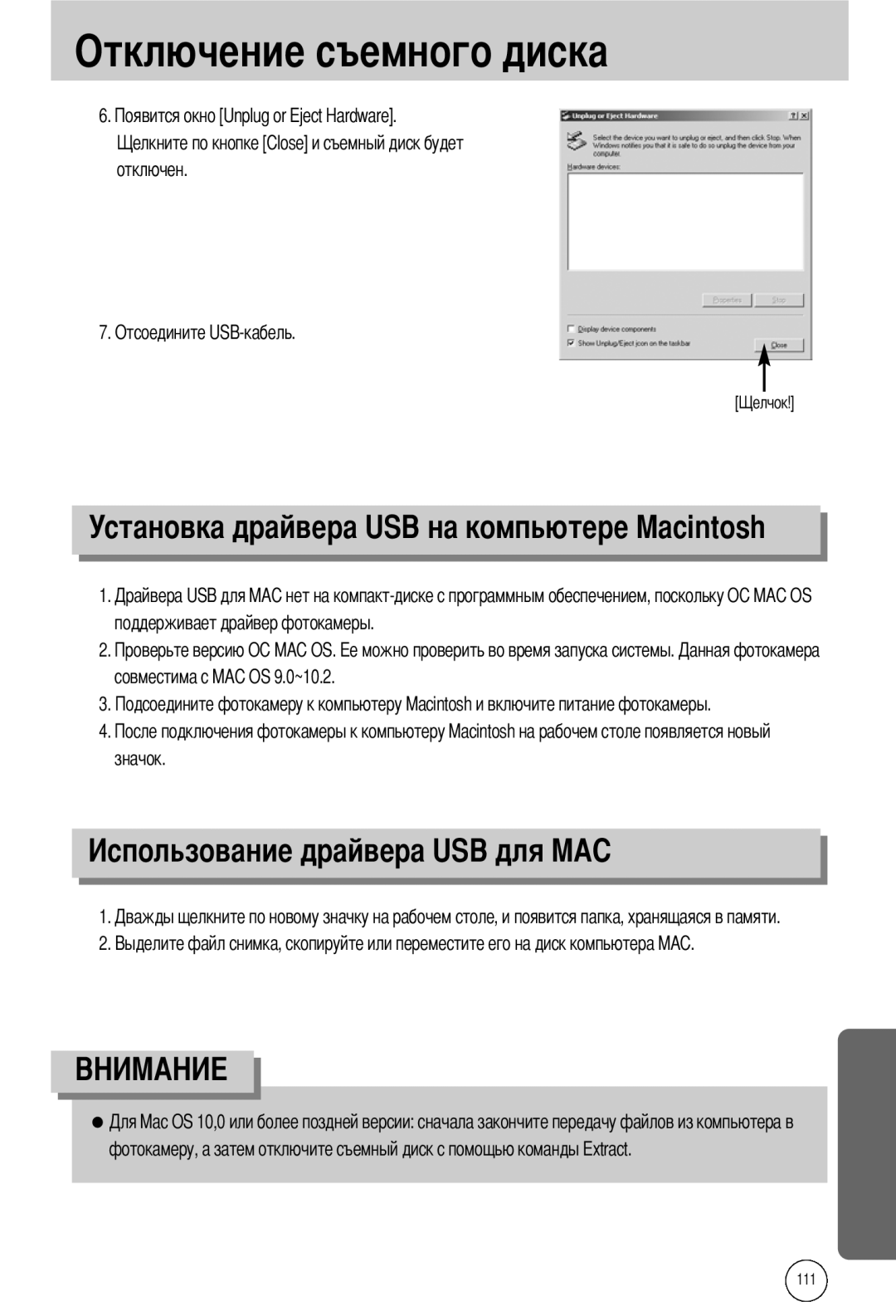 Samsung EC-A40ZZSBA/E1, EC-A40ZZSAA, EC-A40ZZSBA/FR, EC-A40ZZSBA/DE manual Отключен Отсоедините USB-кабель 