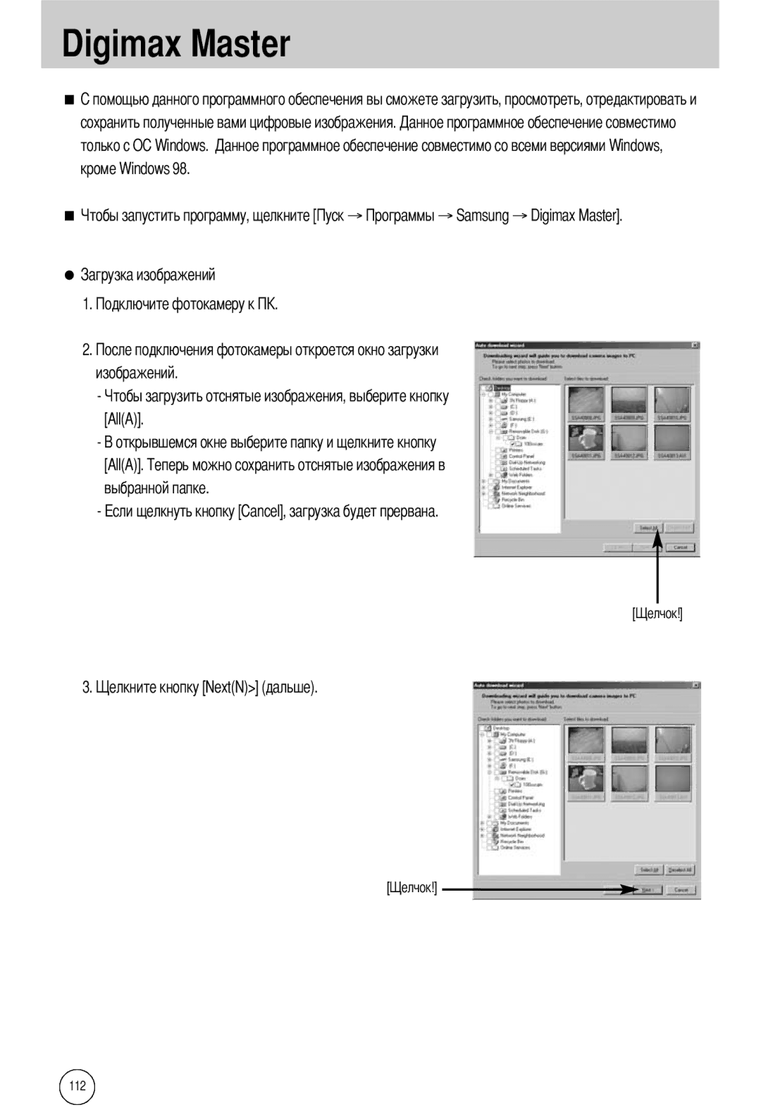 Samsung EC-A40ZZSAA, EC-A40ZZSBA/FR, EC-A40ZZSBA/DE, EC-A40ZZSBA/E1 manual Digimax Master 