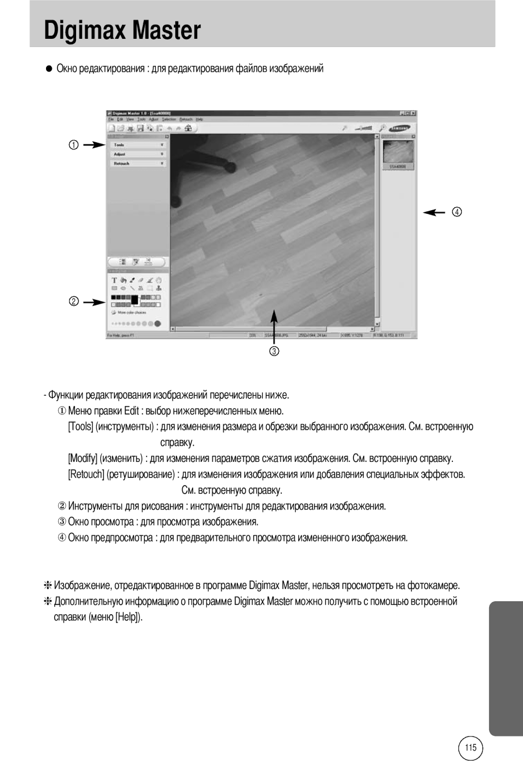 Samsung EC-A40ZZSBA/E1, EC-A40ZZSAA, EC-A40ZZSBA/FR, EC-A40ZZSBA/DE manual ③ Окно просмотра для просмотра изображения 